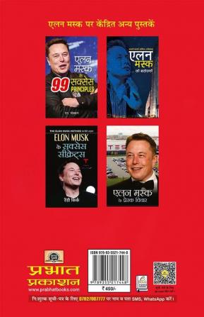 Yun Hi Nahin Ban Jata Koi Elon Musk (Hindi Edition)