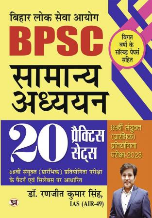 BPSC Bihar Public Service Commission 70 Combined Primary Competitive Exam 2024 General Studies 20 Practice Sets Book In Hindi