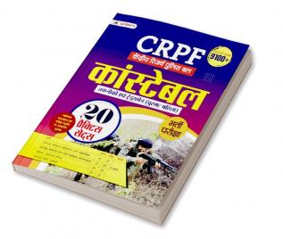 CRPF Kendriya Reserve Police Bal Constable Takneekee Evam Tradesmen - (CRPF Constable Technical and Tradesman Male / Female 20 Practice Sets in Hindi)