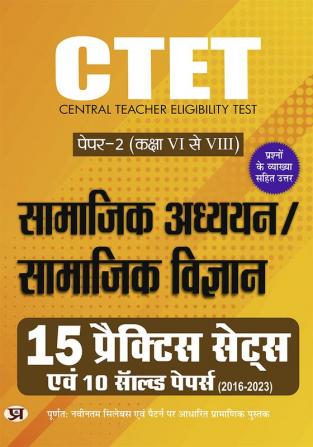 CTET Central Teacher Eligibility Test Paper-2 (Class 6 - 8) Samajik Adhyayan/Samajik Vigyan (Social Study / Social Science) 10 Solved Papers & 15 Practice Sets