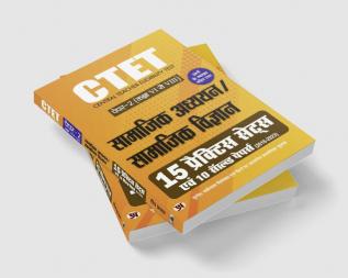 CTET Central Teacher Eligibility Test Paper-2 (Class 6 - 8) Samajik Adhyayan/Samajik Vigyan (Social Study / Social Science) 10 Solved Papers & 15 Practice Sets