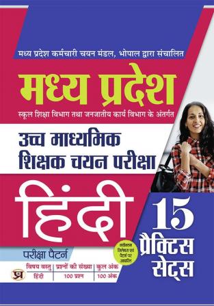 Madhya Pradesh Uchch Madhyamik Shikshak Chayan Pariksha (MP High School Teacher Recruitment) Hindi 15 Practice Sets