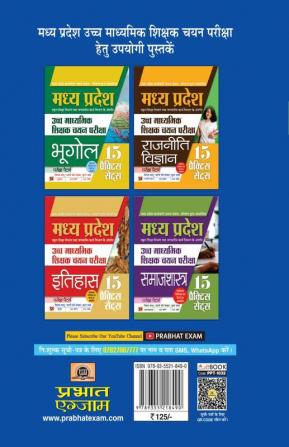 Madhya Pradesh Uchch Madhyamik Shikshak Chayan Pariksha (MP High School Teacher Recruitment) Hindi 15 Practice Sets