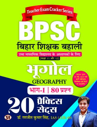 BPSC Bihar Shikshak Bahali Bhugol 20 Practice Sets