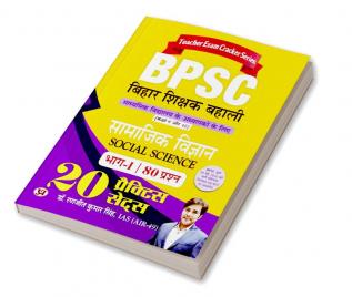 BPSC Bihar Shikshak Bahali Samajik Vigyan 20 Practice Sets