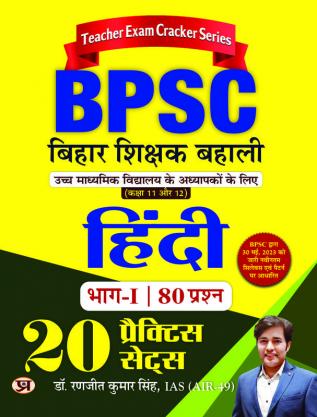 BPSC Bihar Shikshak Bahali Hindi 20 Practice Sets