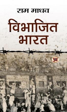 Vibhajit Bharat "विभाजित भारत" Book In Hindi - Ram Madhav