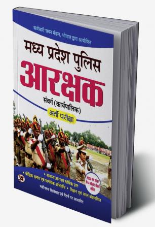 Madhya Pradesh Police Arakshak - (Guide) (Hindi Edition)