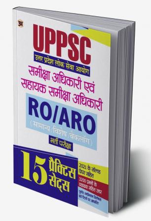 UPPSC Uttar Pradesh Lok Seva Aayog Samiksha Adhikari Evam Sahayak Samiksha Adhikari Bharti Pareeksha 15 Practice Sets