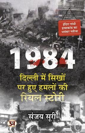 1984: Dilli Mein Sikhon Par Huye Hamlon Ki Real Story (Hindi Translation of 1984: The Anti-Sikh Riots and After)