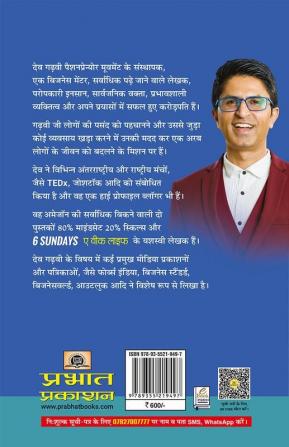 6 Sundays A Week Life "ए वीक लाइफ" Book In Hindi