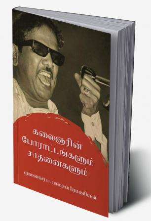 கலைஞரின் போராட்டங்களும் சாதனைகளும்