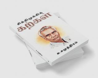 சிக்கிமுக்கிக் கற்கள்