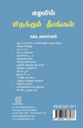 சுழலில் மிதக்கும் தீபங்கள்