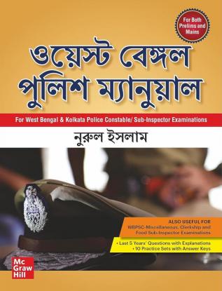 West Bengal Police Manual 1st Edition