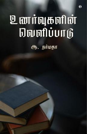 Unarvugalin velipadu