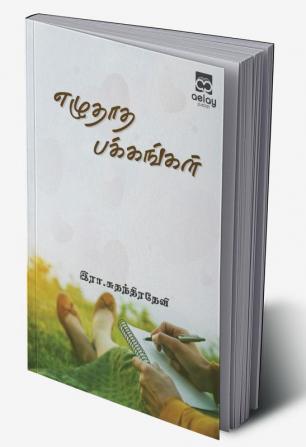 Ezhuthatha Pakkangal