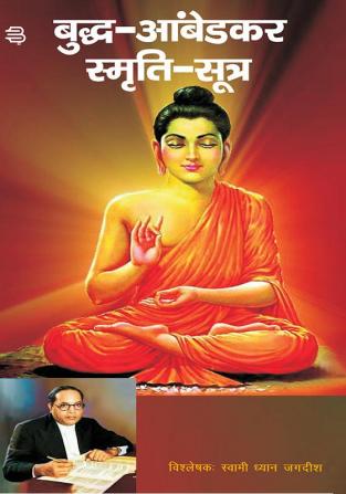 Buddha-ambedakara smrti-sutra