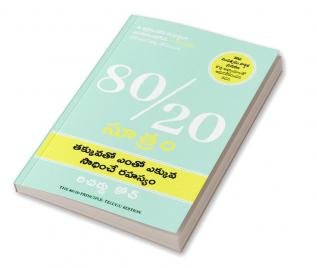 The 80/20 Principle: The Secret Of Achieving More With Less (Telugu)