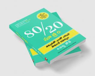 The 80/20 Principle: The Secret Of Achieving More With Less (Telugu)