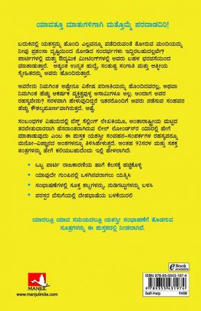 How To Talk To Anyone (Kannada)