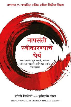 The Courae To Be Disliked (Marathi)