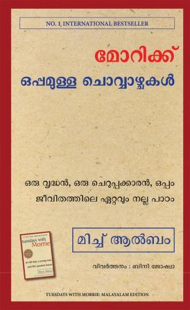 TUESDAYS WITH MORRIE (MALAYALAM)