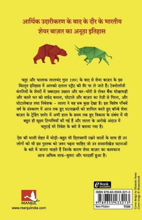 Bulls Bears and Other Beasts: Bhartiya Share Bazar Ki Rochak Kahani (Hindi)