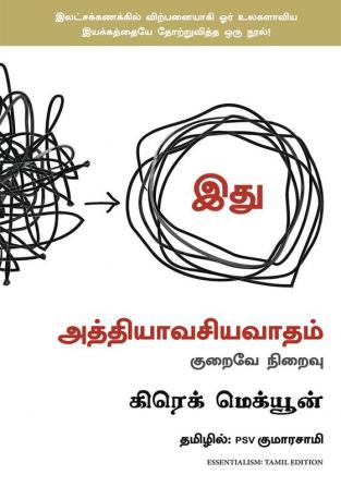 Essentialism: The Disciplined Pursuit Of Less (Tamil)