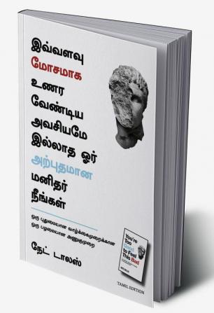 You'Re Too Good To Feel This Bad: An Orthodox Approach To Living An Unorthodox Life (Tamil)