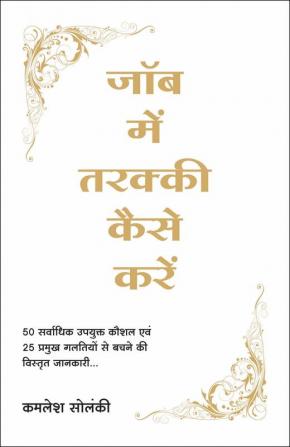 Job Mein Tarakki Kaise Karein