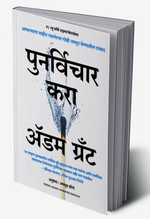 Think Again: The Power Of Knowing What You Don'T Know (Marathi)