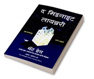 The Midnight Library (Marathi)