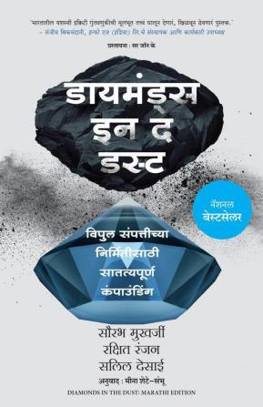 Diamonds In The Dust (Marathi)