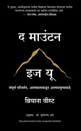 The Mountain Is You: Transforming Self-Sabotage Into Self-Mastery (Marathi)