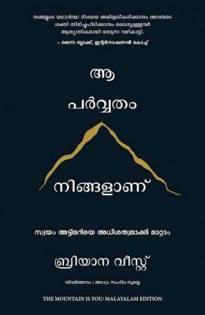 The Mountain Is You: Transforming Self-Sabotage Into Self-Mastery (Malayalam)