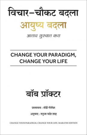 Change Your Paradigm Change Your Life (Marathi)