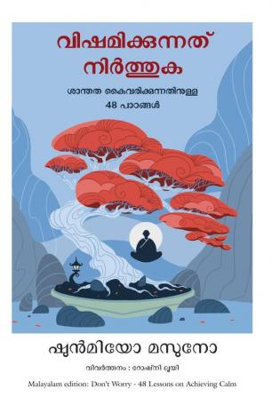 Don't Worry: 48 Lessons On Achieving Calm (Malayalam)