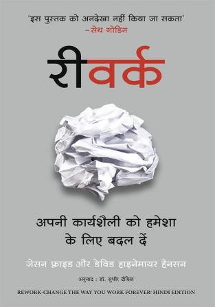 ReWork: Apni Karyashaili Ko Hamesha Ke Liye Badal Dein (Hindi Edition of ReWork: Change the Way You Work Forever)