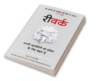 ReWork: Apni Karyashaili Ko Hamesha Ke Liye Badal Dein (Hindi Edition of ReWork: Change the Way You Work Forever)