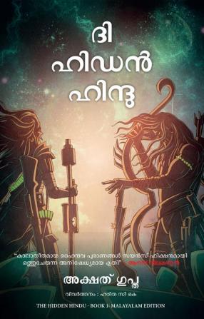 The Hidden Hindu: Book 1 of The Trilogy (Malayalam)