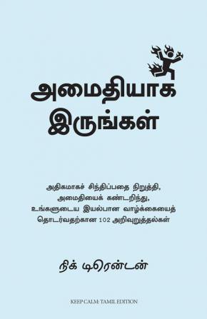 Keep Calm: 102 Pieces of Wisdom to Find Peace Stop Overthinking and Carry On With Your Life (Tamil)