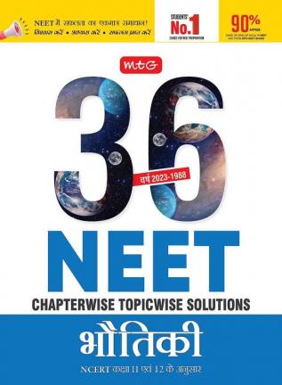 36 Years NEET Chapterwise Topicwise Solutions Physics (Hindi)