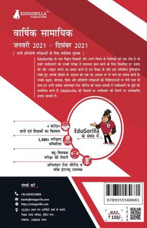 Yearly Current Affairs : January 2021 to December 2021 (Hindi Edition) - Covered All Important Events News Issues for SSC Defence Banking and All Competitive exams