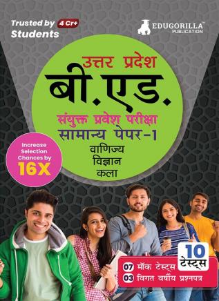 UP B.Ed Joint Entrance Exam (Paper 1) 2023 (Hindi Edition) - 7 Mock Tests and 3 Previous Year Papers (1500 Solved Questions) with Free Access to Online Tests