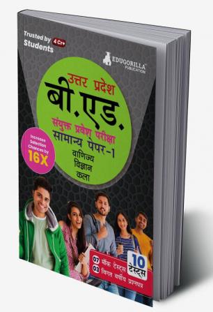 UP B.Ed Joint Entrance Exam (Paper 1) 2023 (Hindi Edition) - 7 Mock Tests and 3 Previous Year Papers (1500 Solved Questions) with Free Access to Online Tests