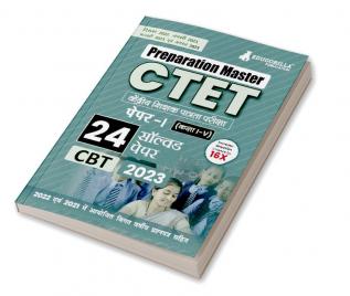 Preparation Master CTET Paper 1 Book 2023 : Primary Teachers Class 1-5 (Hindi Edition) - 24 Solved Papers (Previous Year Papers) with Free Access to Online Tests