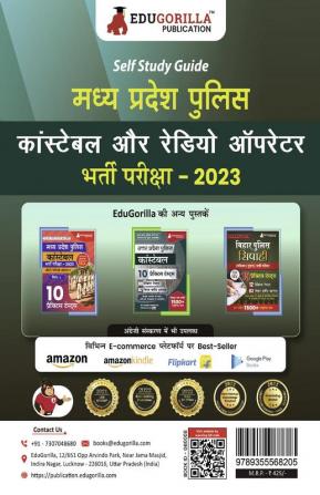 मध्य प्रदेश पुलिस कांस्टेबल (MP Police Constable) Study Guide Book with 2 Practice Tests - General Duty (GD) Radio Operator (Paper 1)