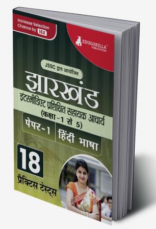 झारखंड इंटरमीडिएट प्रशिक्षित सहायक आचार्य (कक्षा- 1 से 5) पेपर I (हिन्दी भाषा) - Jharkhand PRT : Primary Teacher - 18 Practice Tests (1800 Solved Questions) with Free Access to Online Tests