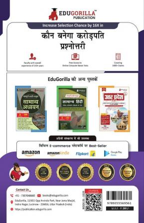 KBC Quiz Book 2023 (Hindi Edition) - Kaun Banega Crorepati - 55 Practice Tests (1600+ Solved MCQs)